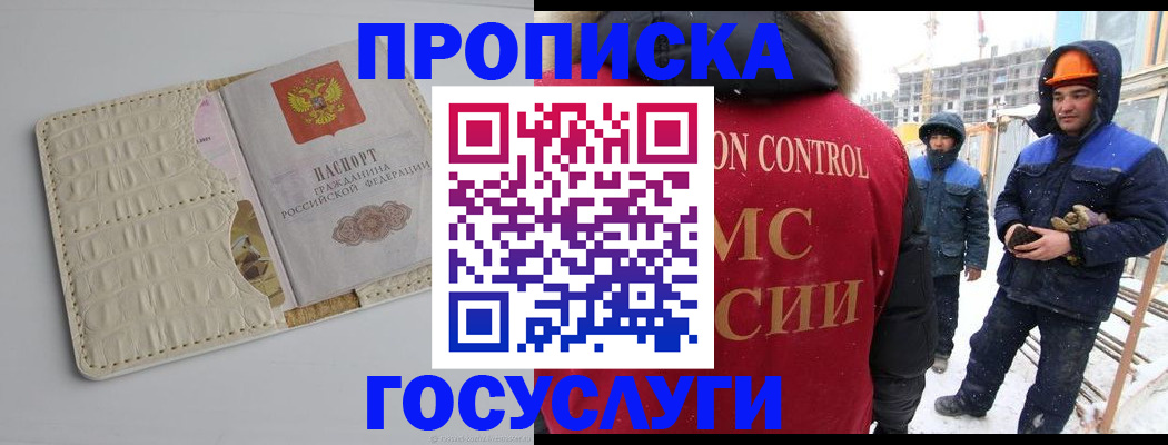 временная регистрация 2025 в Сосенском