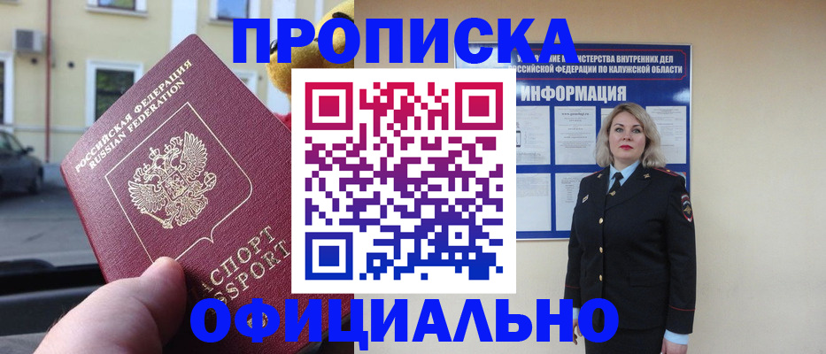 прописка для кредита в Сосенском