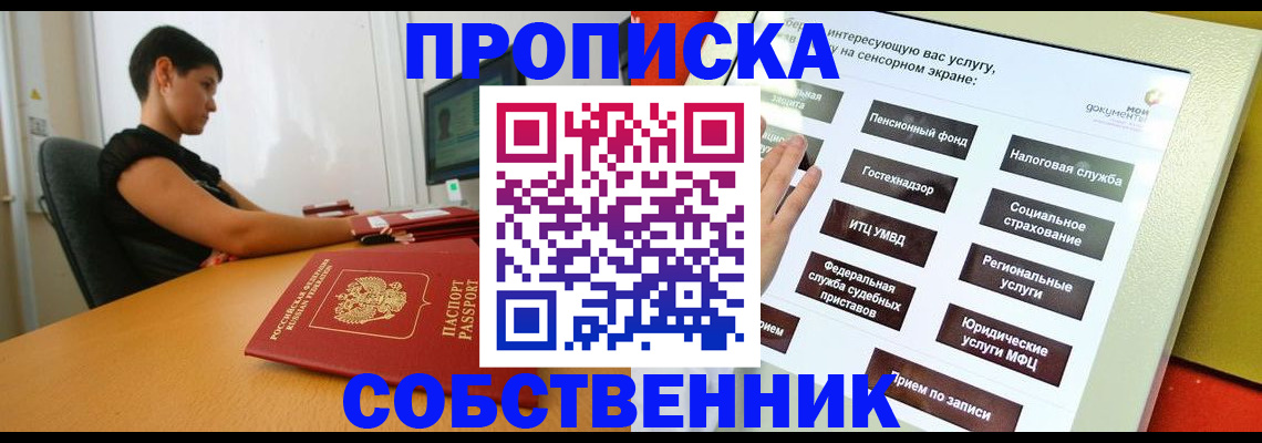 прописка для кредита в Сосенском